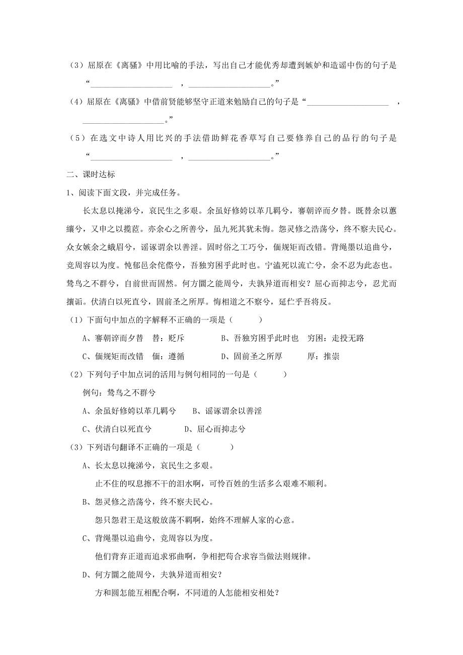 福建省2019-2020学年高中语文 第二单元 第5课 离骚作业（含解析）新人教版必修2.doc_第3页