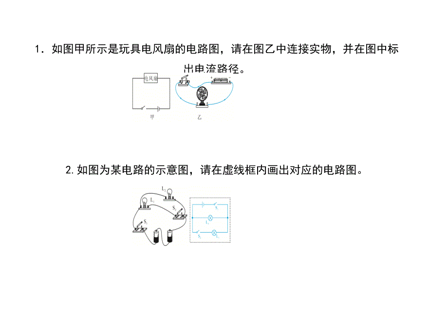 2018年秋人教版九年级物理全册（遵义专版）作业课件：小专题一　连电路、画电路图及电路设计.ppt_第2页