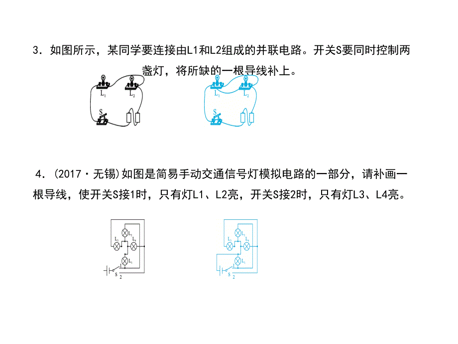 2018年秋人教版九年级物理全册（遵义专版）作业课件：小专题一　连电路、画电路图及电路设计.ppt_第3页