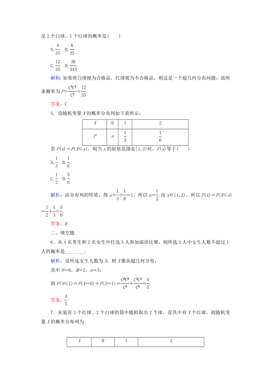 2021高考数学一轮复习 课时作业62 离散型随机变量及其分布列 理.doc_第2页