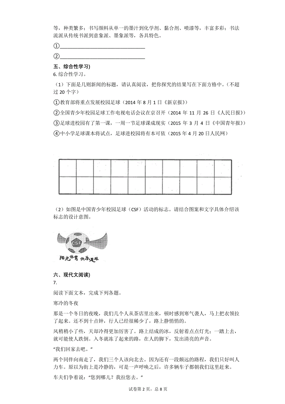 2015年初中毕业升学考试（河南卷）语文【初中语文含答案】.pdf_第2页