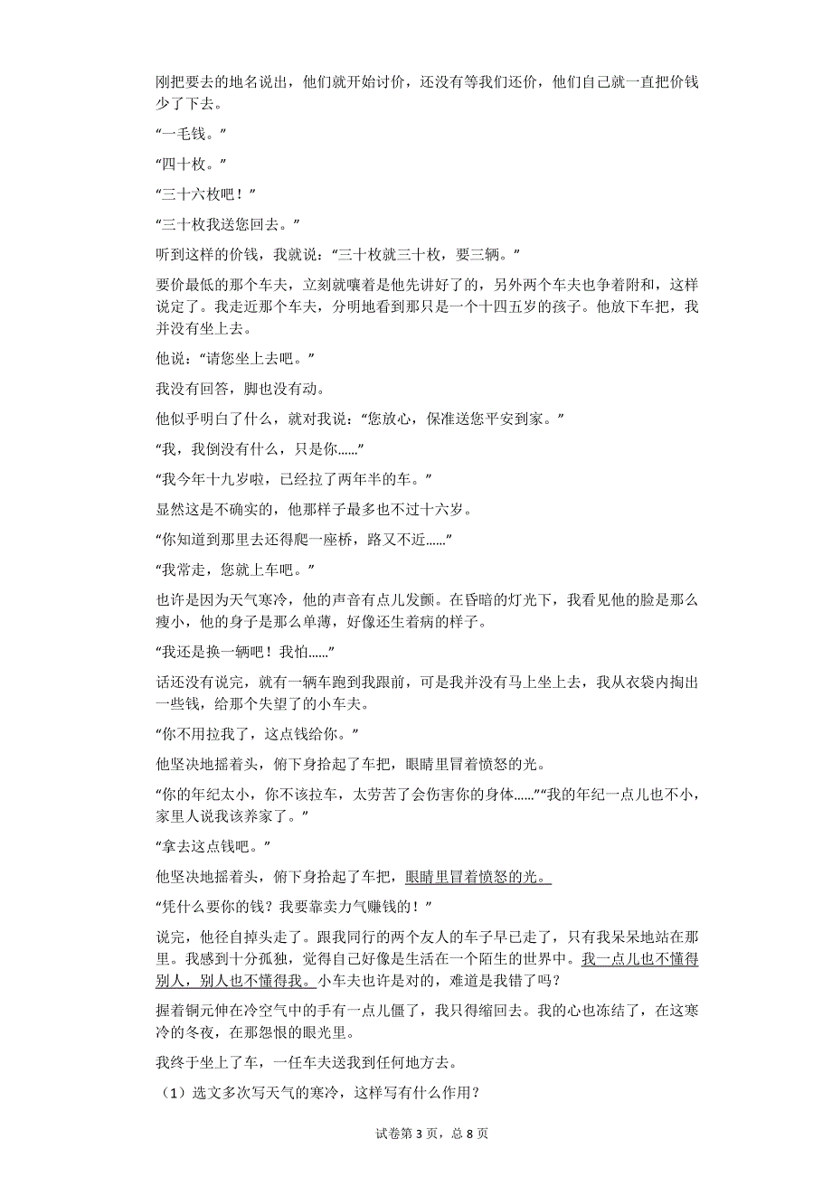 2015年初中毕业升学考试（河南卷）语文【初中语文含答案】.pdf_第3页