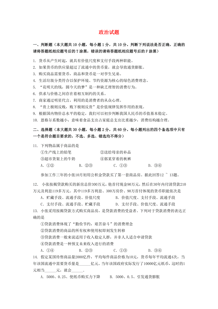 浙江省宁波市效实中学2019-2020学年高一上学期期中考试政治试卷 WORD版含答案.doc_第1页