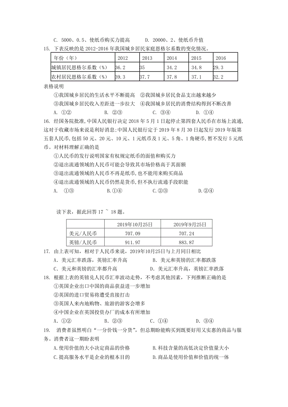 浙江省宁波市效实中学2019-2020学年高一上学期期中考试政治试卷 WORD版含答案.doc_第2页