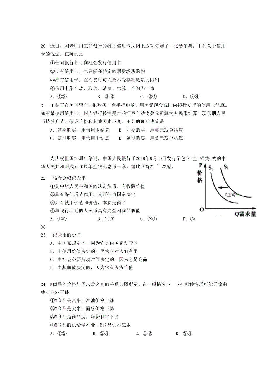 浙江省宁波市效实中学2019-2020学年高一上学期期中考试政治试卷 WORD版含答案.doc_第3页