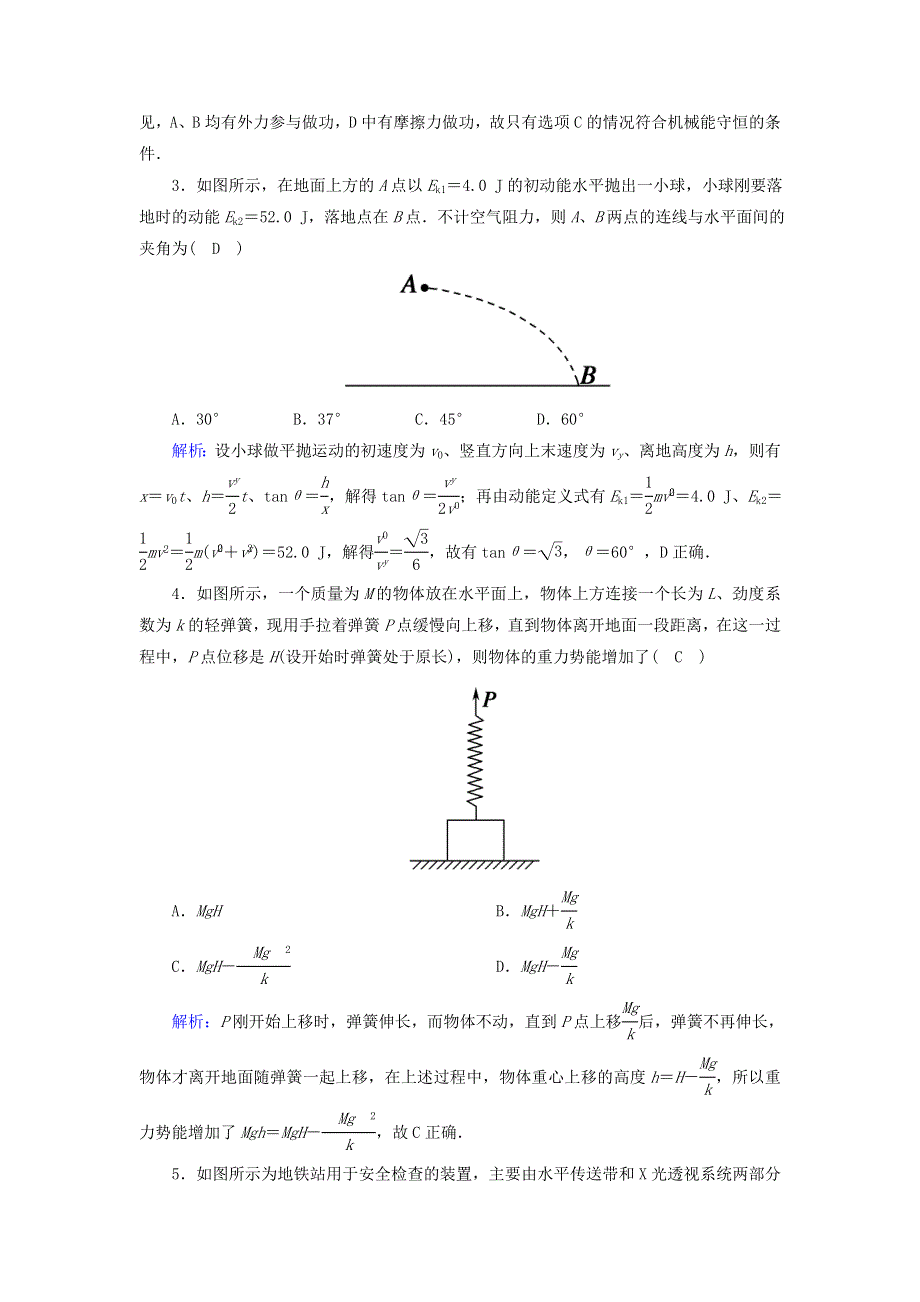 2020-2021学年高中物理 第七章 机械能守恒定律课时作业（含解析）新人教版必修2.doc_第2页