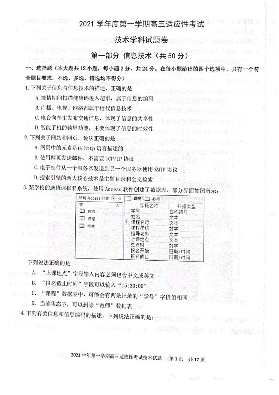 浙江省宁波市慈溪2022届高三上学期12月适应性考试技术试题 扫描版含答案.pdf_第1页