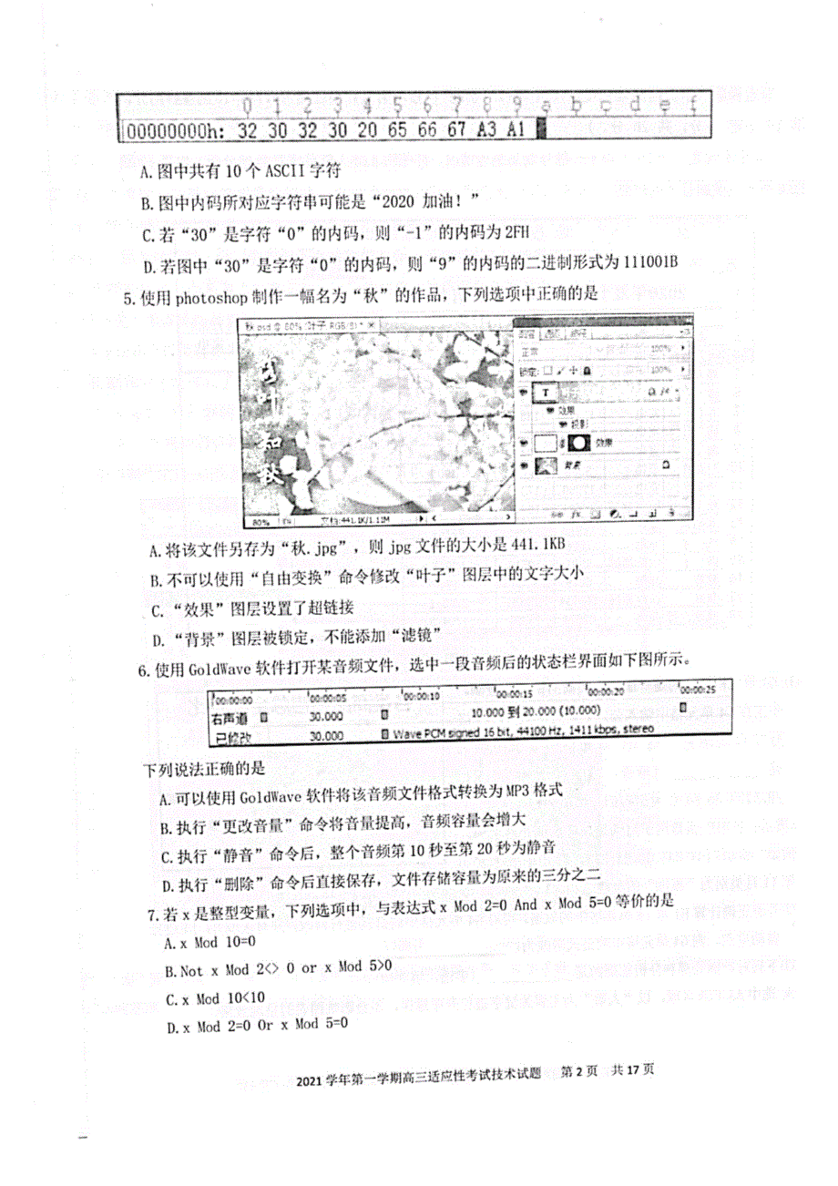 浙江省宁波市慈溪2022届高三上学期12月适应性考试技术试题 扫描版含答案.pdf_第2页