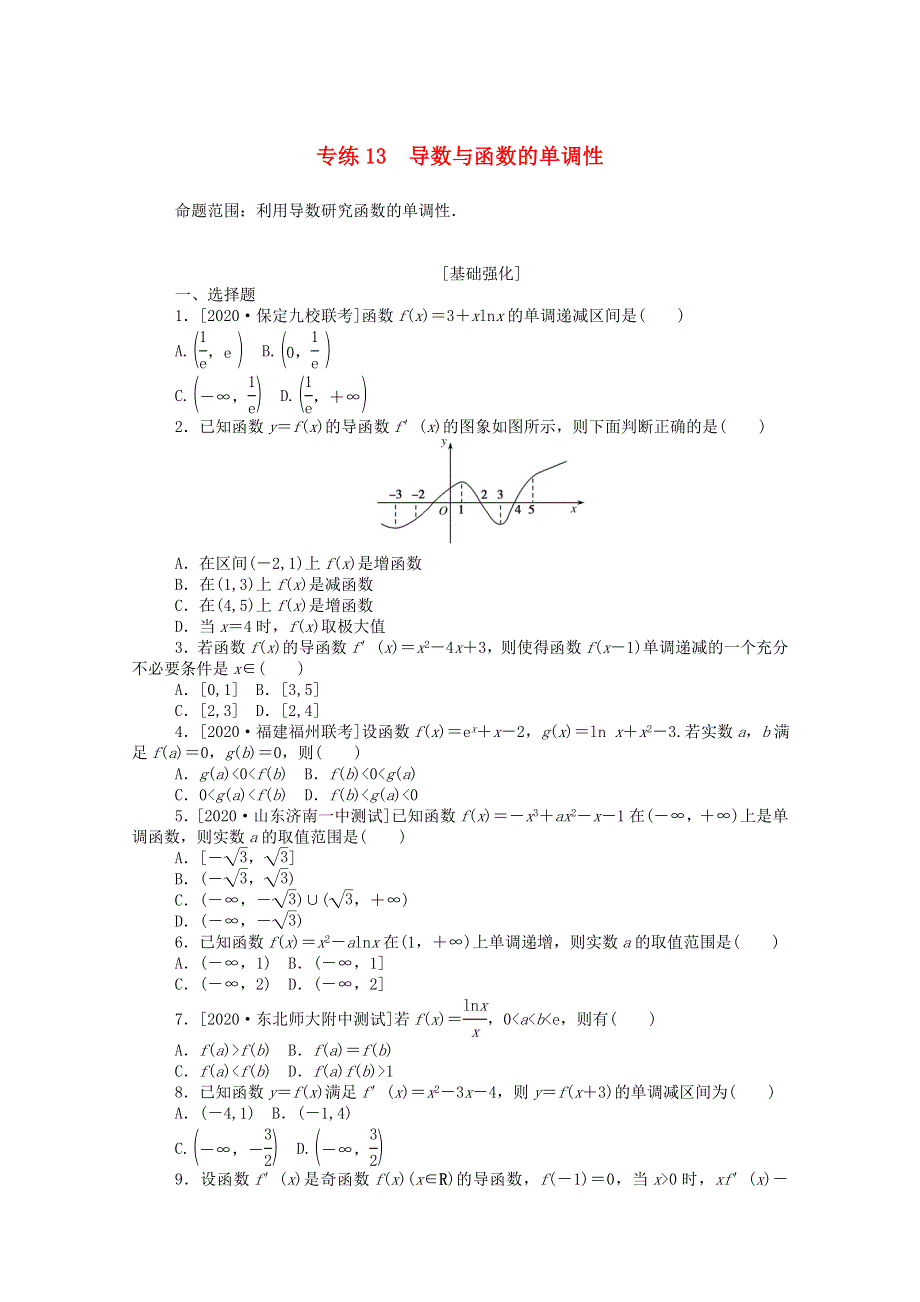 2021高考数学一轮复习 专练13 导数与函数的单调性（含解析）理 新人教版.doc_第1页