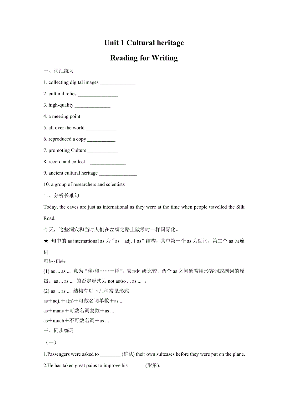 UNIT 1 CULTURAL HERITAGE READING FOR WRITING—2022-2023学年高一英语人教版（2019）必修第二册课前导学 WORD版含解析.doc_第1页