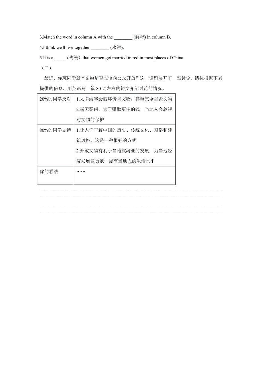 UNIT 1 CULTURAL HERITAGE READING FOR WRITING—2022-2023学年高一英语人教版（2019）必修第二册课前导学 WORD版含解析.doc_第2页