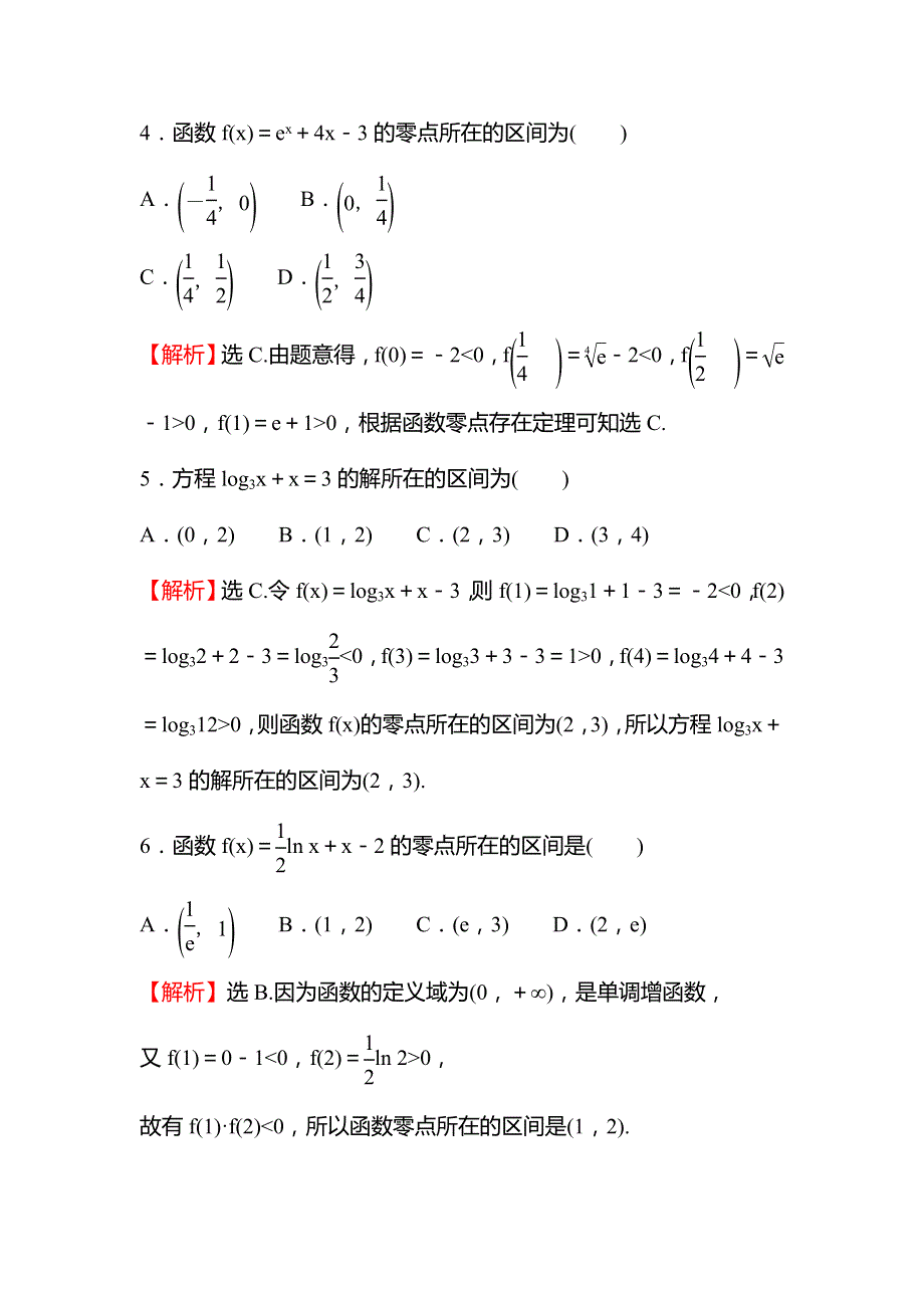 2021-2022学年高中新教材数学苏教版必修第一册学案：第8章 8-1-1 函数的零点 WORD版含解析.doc_第3页