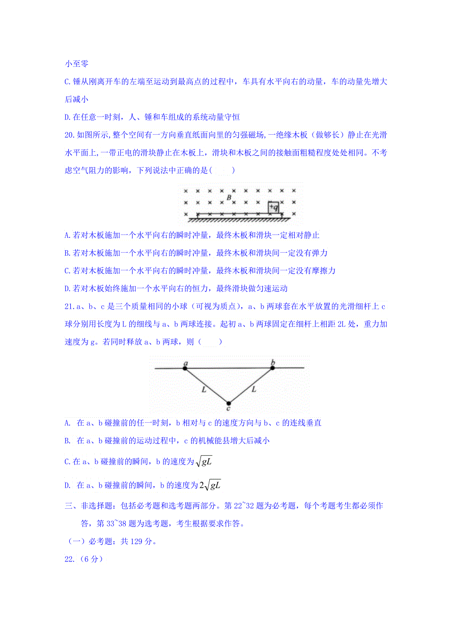 湖北省武汉市2017届高中毕业生五月模拟考试理科综合物理试题 WORD版含答案.doc_第3页