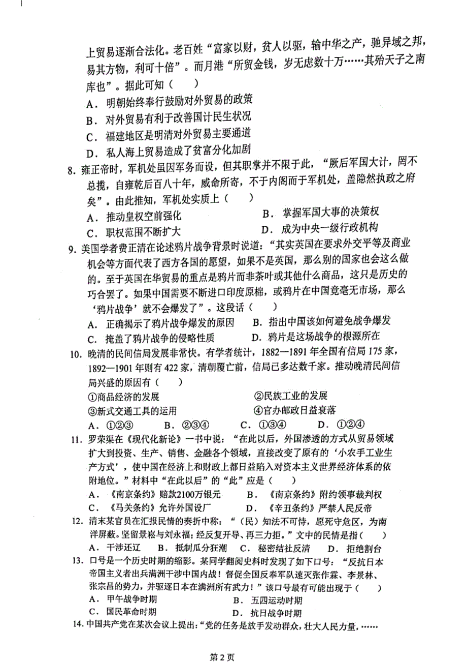 浙江省宁波市慈溪市2020-2021学年高二下学期期末测试历史试题 图片版含答案.pdf_第2页