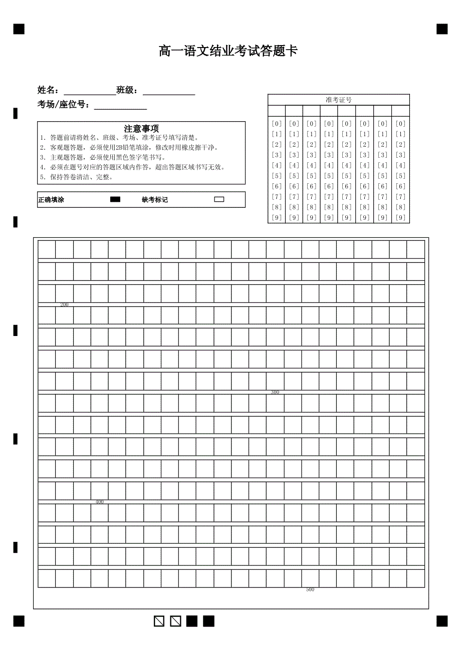 河北省石家庄二中学本部2019-2020学年高一下学期期末结业考试语文试题 PDF版含答案.pdf_第3页