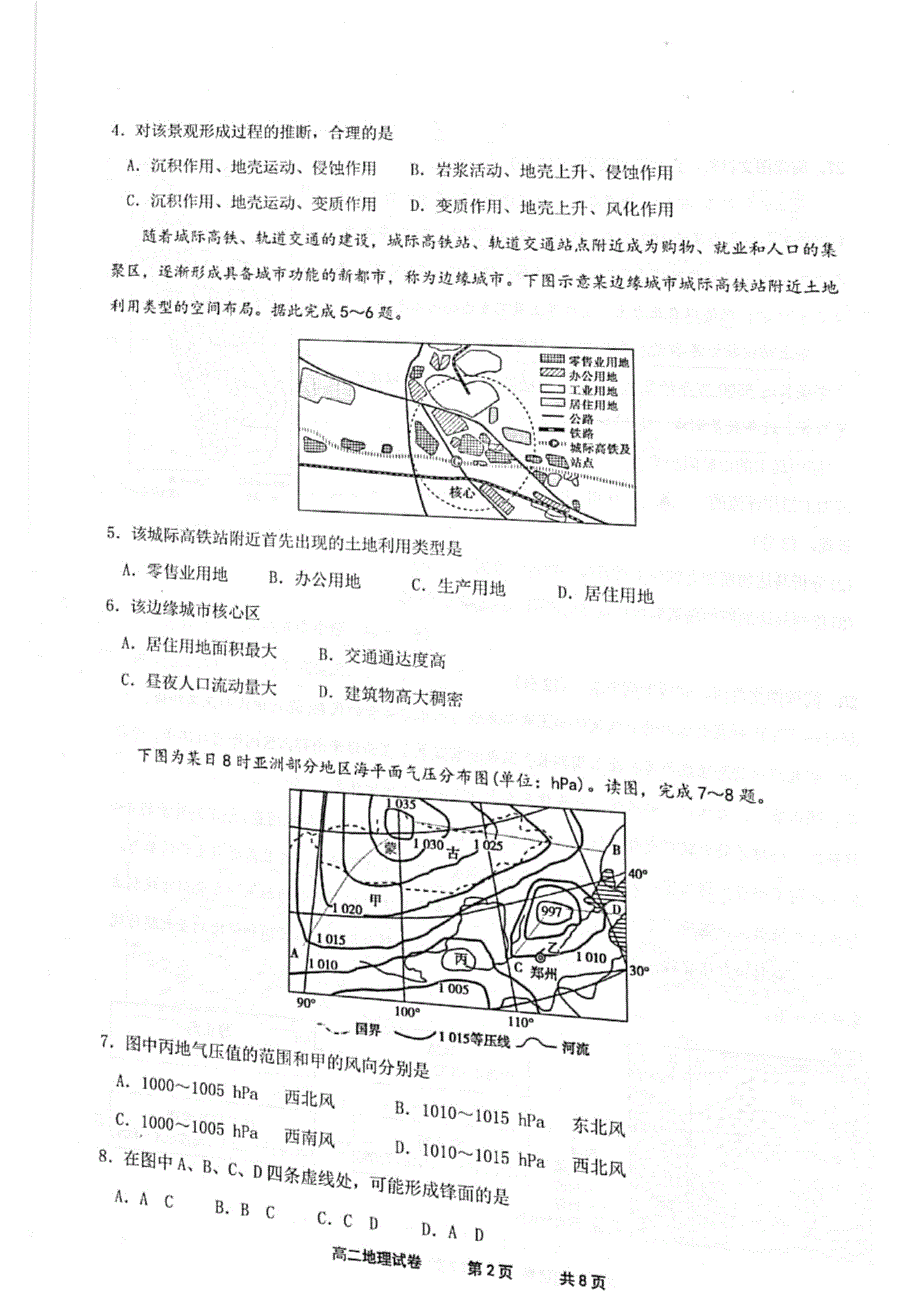 浙江省宁波市慈溪市2020-2021学年高二下学期期末测试地理试题 图片版含答案.pdf_第2页