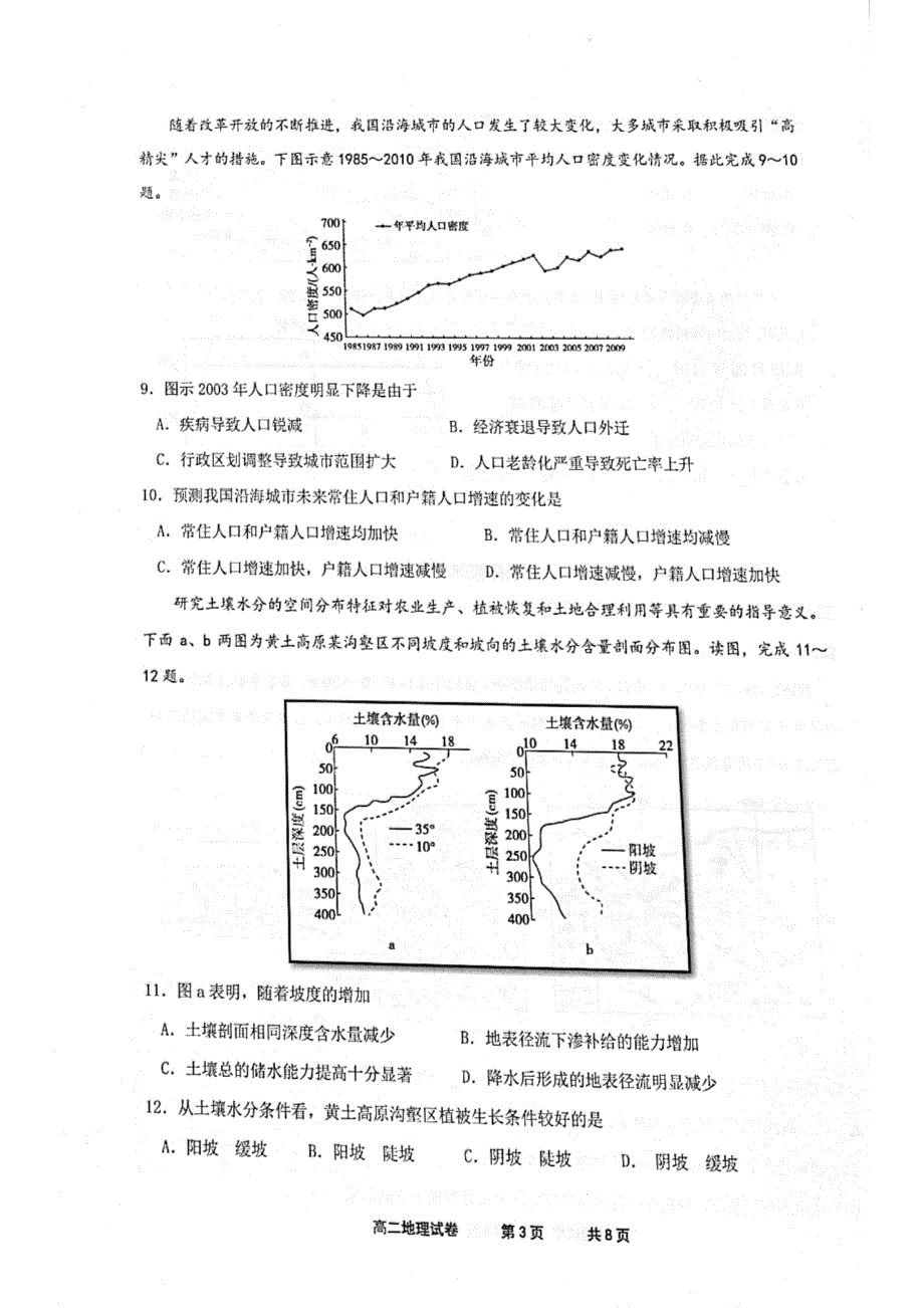 浙江省宁波市慈溪市2020-2021学年高二下学期期末测试地理试题 图片版含答案.pdf_第3页