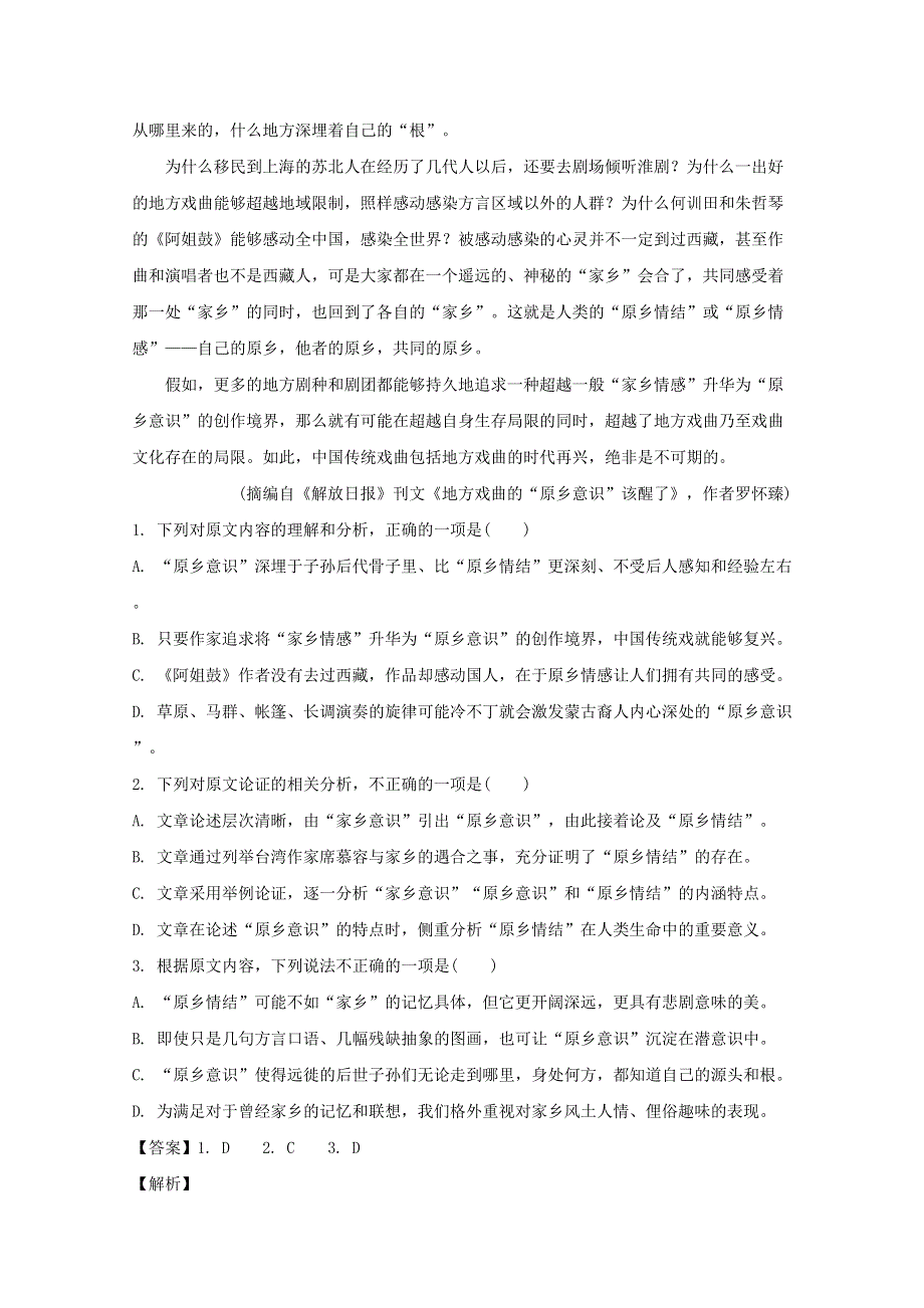 江苏省泰州市口岸中学、黄桥中学2019-2020学年高一语文上学期期中试题（含解析）.doc_第2页