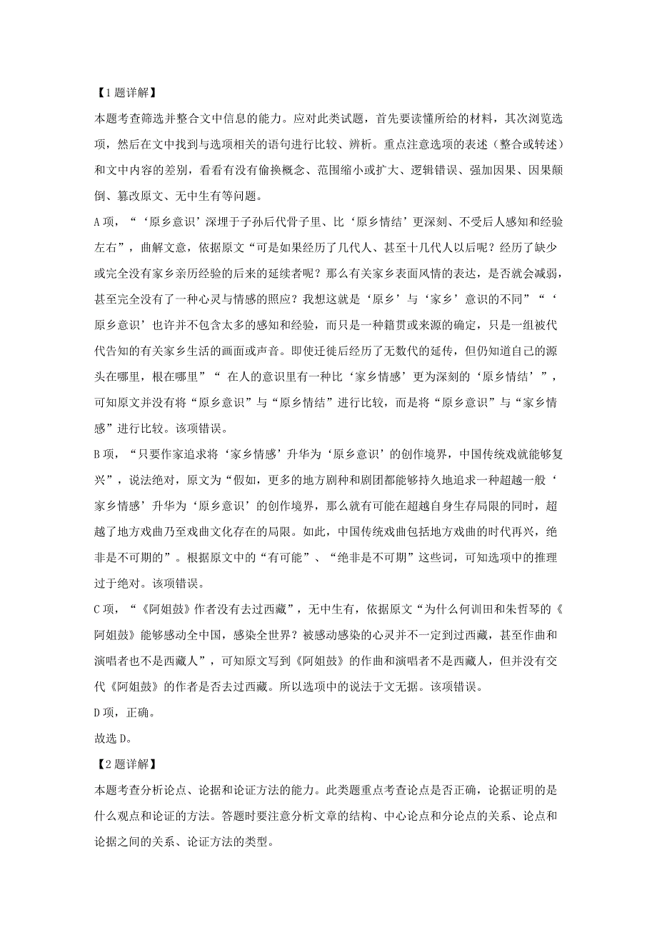 江苏省泰州市口岸中学、黄桥中学2019-2020学年高一语文上学期期中试题（含解析）.doc_第3页