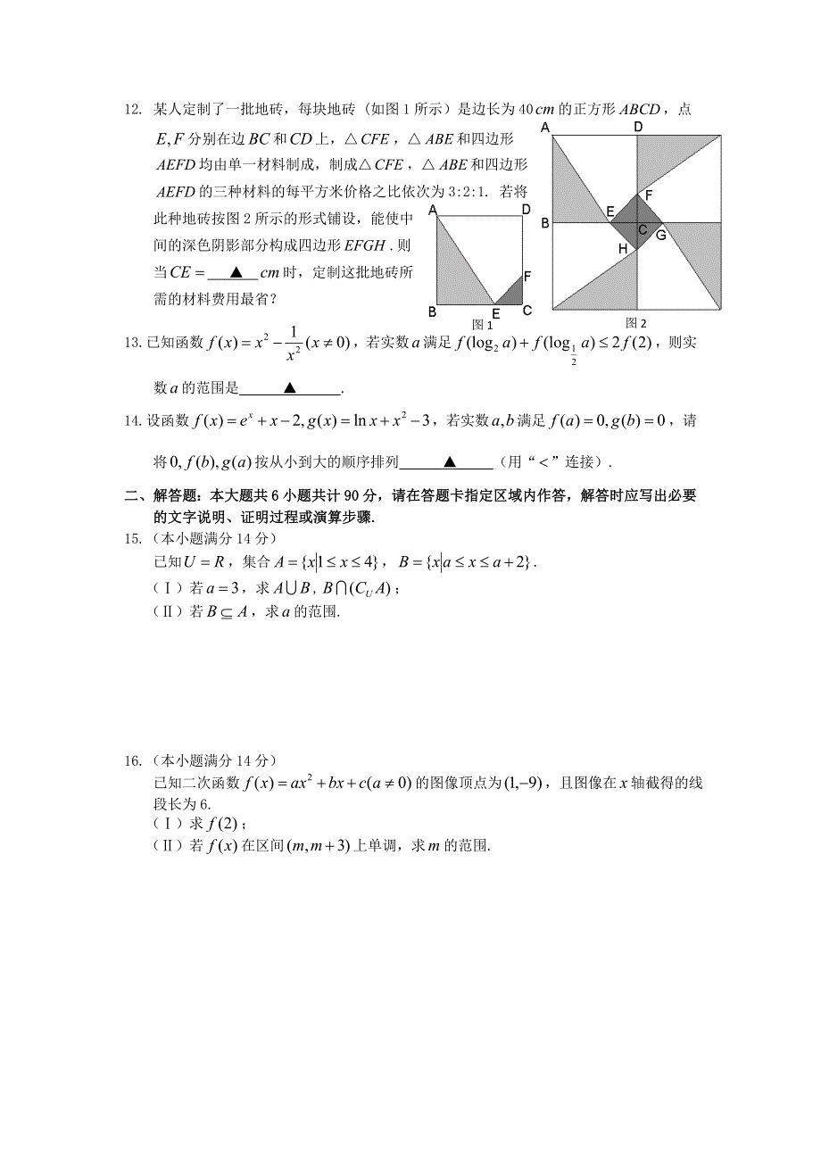 江苏省泰州市姜堰区2013-2014学年高一上学期期中考试数学试题 WORD版含答案.doc_第2页