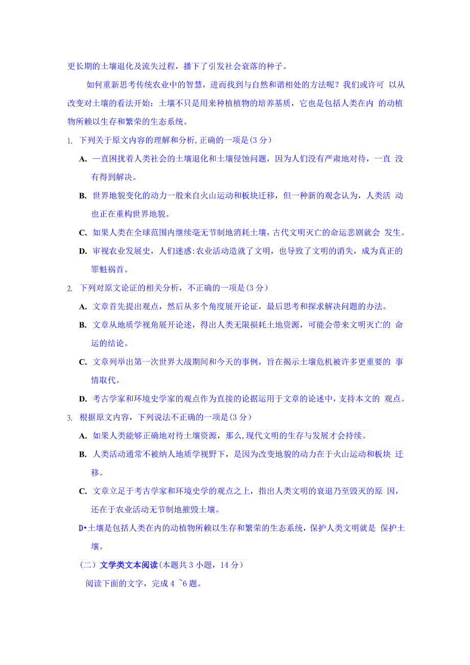 湖北省武汉市2018届高中毕业生2月调研测试语文试题 WORD版含答案.doc_第2页