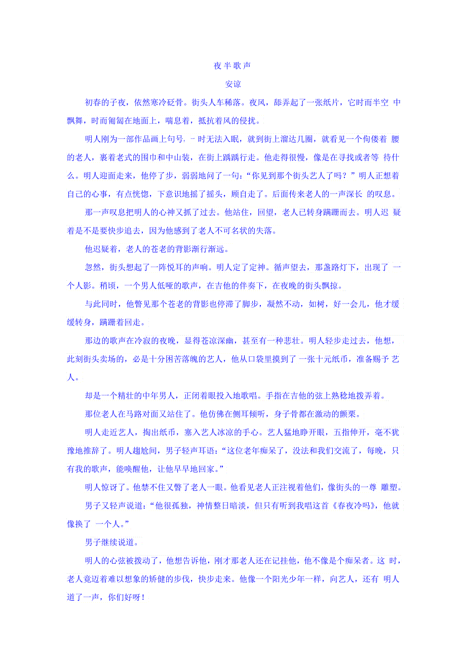 湖北省武汉市2018届高中毕业生2月调研测试语文试题 WORD版含答案.doc_第3页