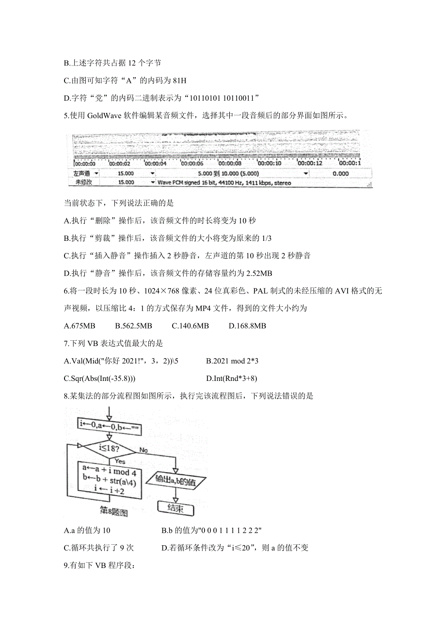 浙江省宁波市慈溪市2020-2021学年高二下学期期末测试 信息技术 WORD版含答案BYCHUN.doc_第2页