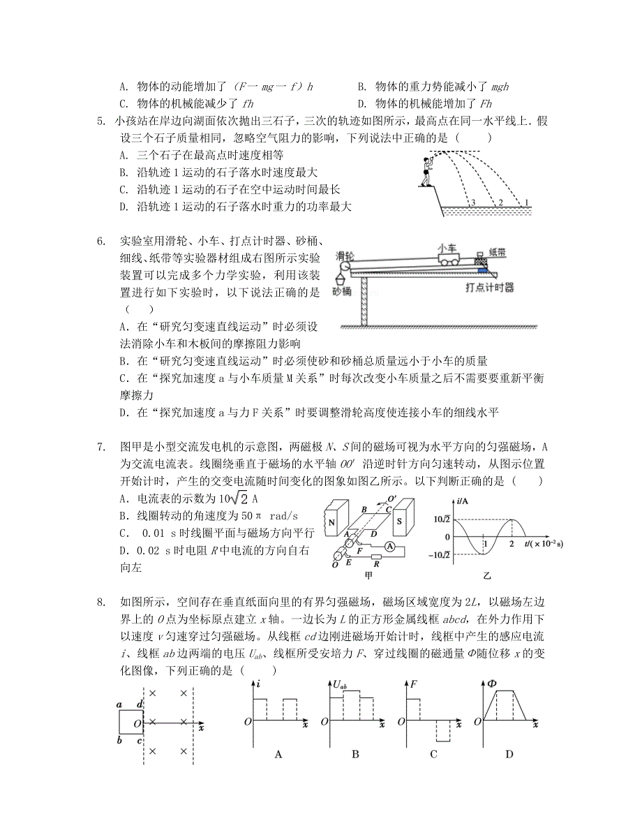 江苏省泰州市姜堰二中、市一高2021届高三上学期学情检测四联考物理试题 WORD版含答案.doc_第2页