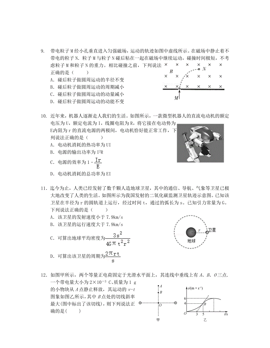 江苏省泰州市姜堰二中、市一高2021届高三上学期学情检测四联考物理试题 WORD版含答案.doc_第3页