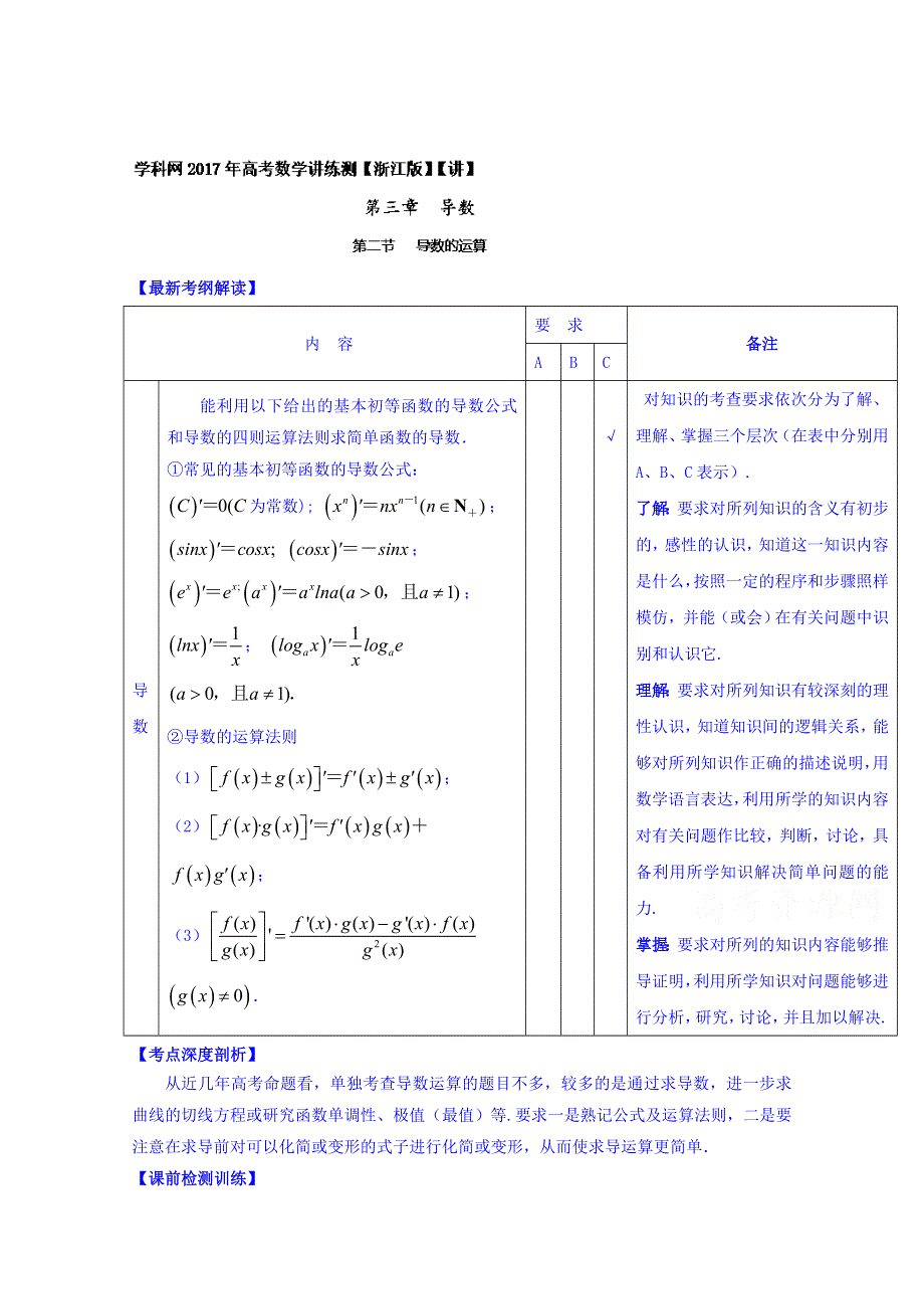 2017年高考数学一轮复习讲练测专题3-2 导数的运算（讲）（浙江版） WORD版含解析.doc_第1页