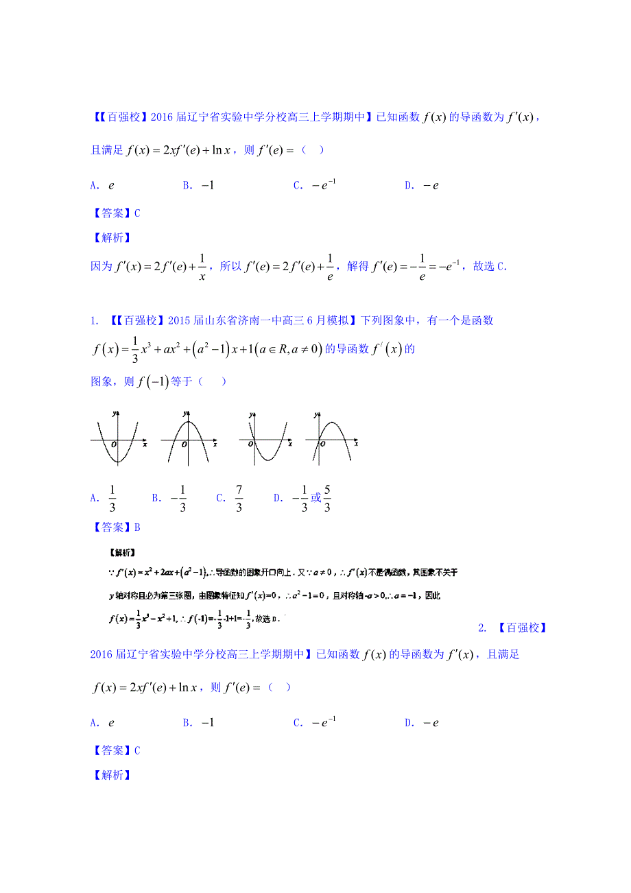 2017年高考数学一轮复习讲练测专题3-2 导数的运算（讲）（浙江版） WORD版含解析.doc_第2页