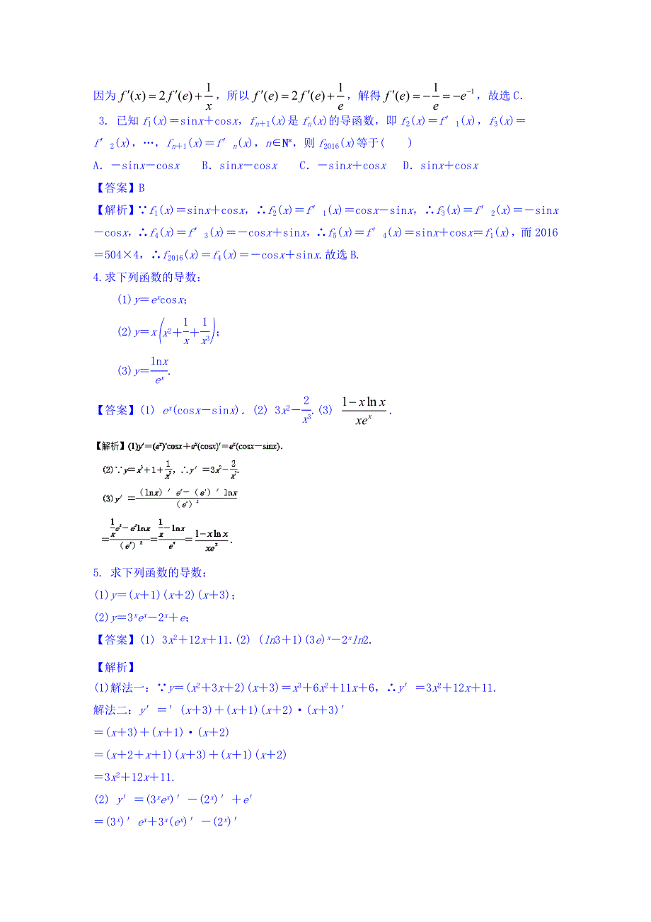 2017年高考数学一轮复习讲练测专题3-2 导数的运算（讲）（浙江版） WORD版含解析.doc_第3页