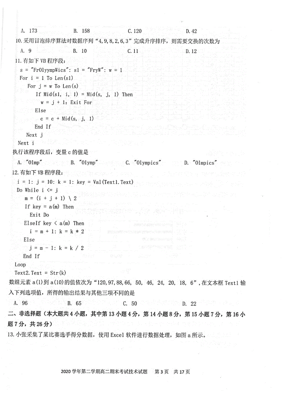 浙江省宁波市慈溪市2020-2021学年高二下学期期末测试技术试题 图片版含答案.pdf_第3页