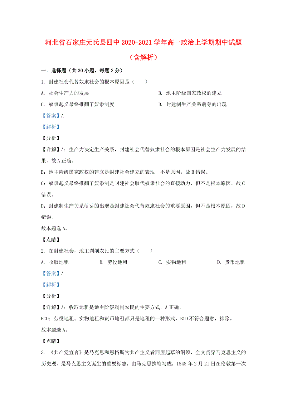 河北省石家庄元氏县四中2020-2021学年高一政治上学期期中试题（含解析）.doc_第1页