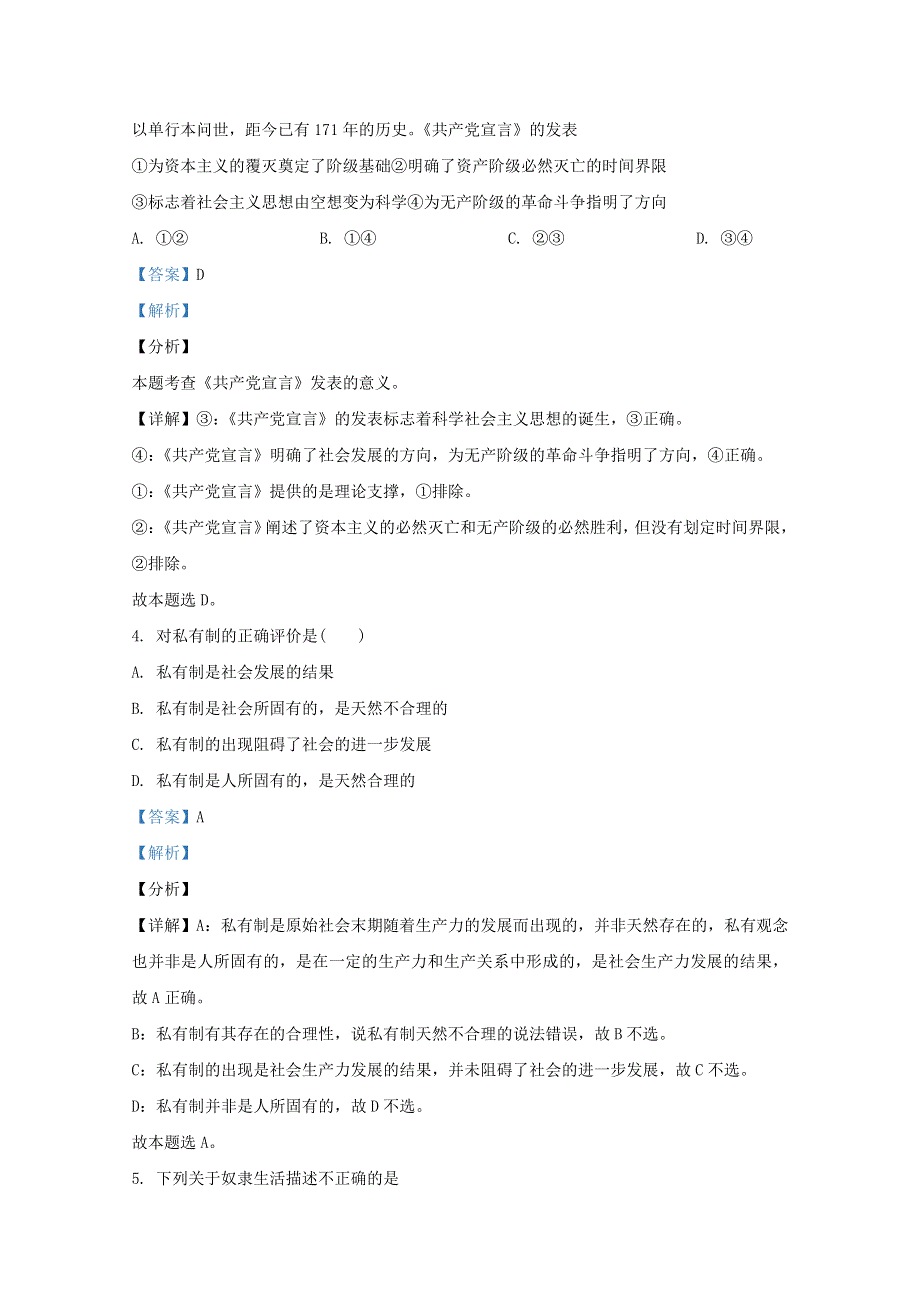 河北省石家庄元氏县四中2020-2021学年高一政治上学期期中试题（含解析）.doc_第2页