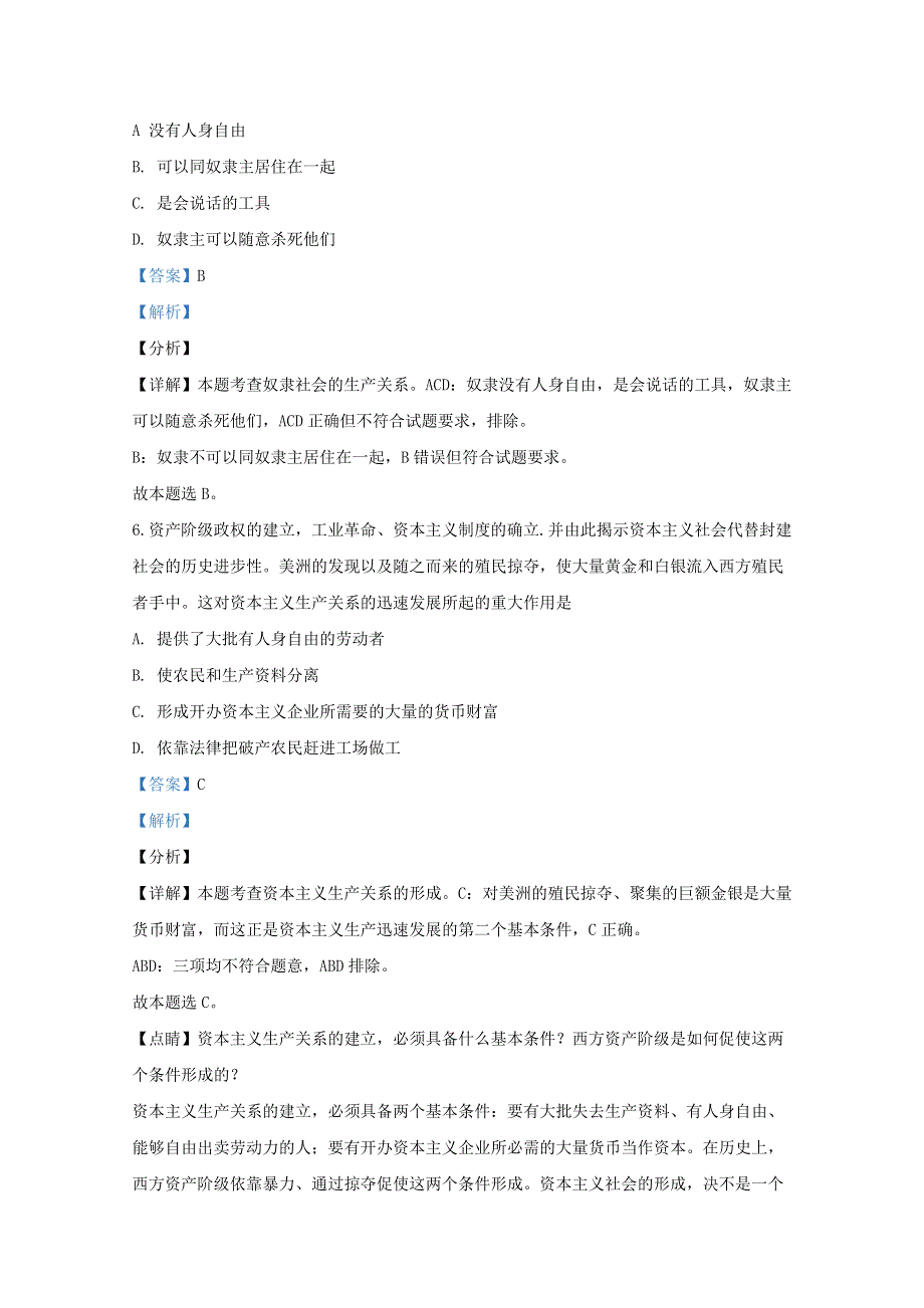 河北省石家庄元氏县四中2020-2021学年高一政治上学期期中试题（含解析）.doc_第3页