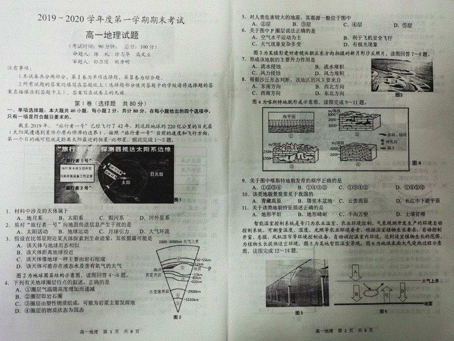 江苏省泰州市姜堰区2019-2020学年高一上学期期末考试地理试题 PDF版缺答案.pdf_第1页