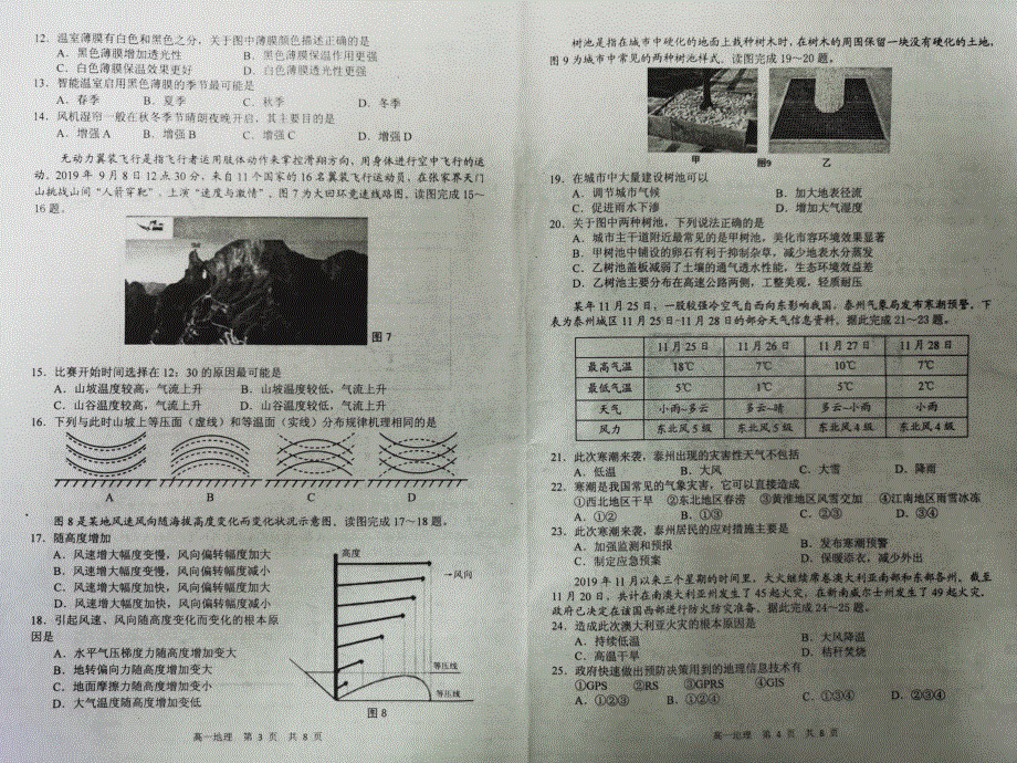 江苏省泰州市姜堰区2019-2020学年高一上学期期末考试地理试题 PDF版缺答案.pdf_第2页