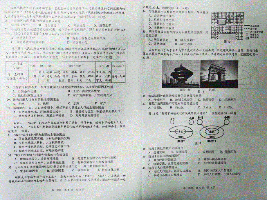 江苏省泰州市姜堰区2019-2020学年高一上学期期末考试地理试题 PDF版缺答案.pdf_第3页