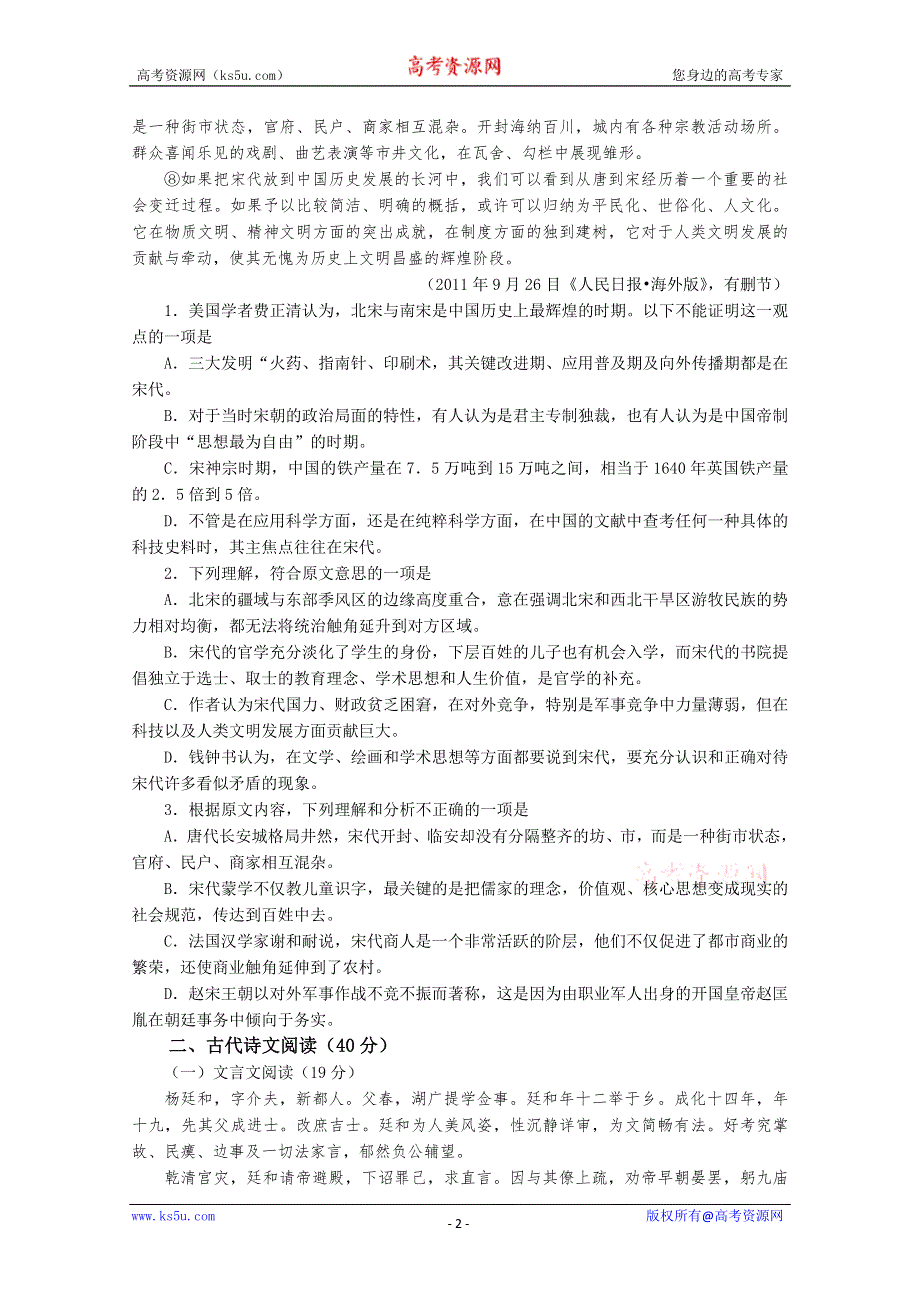 甘肃省张掖中学2011-2012学年高二下学期期中考试试题（语文）.doc_第2页