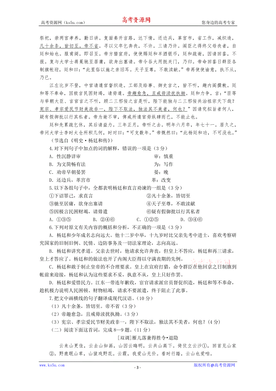 甘肃省张掖中学2011-2012学年高二下学期期中考试试题（语文）.doc_第3页