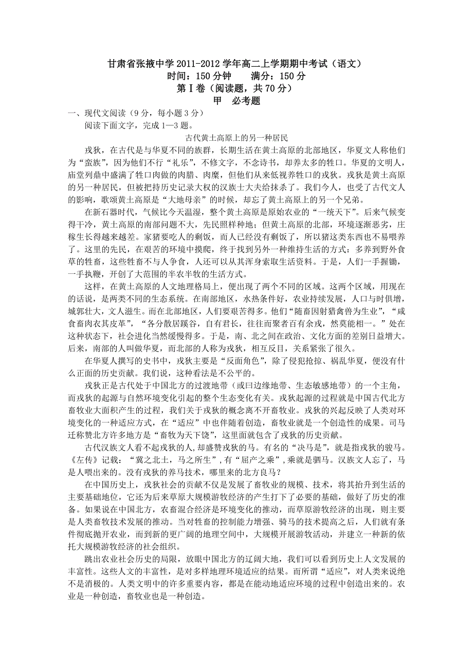 甘肃省张掖中学2011-2012学年高二上学期期中考试（语文）.doc_第1页