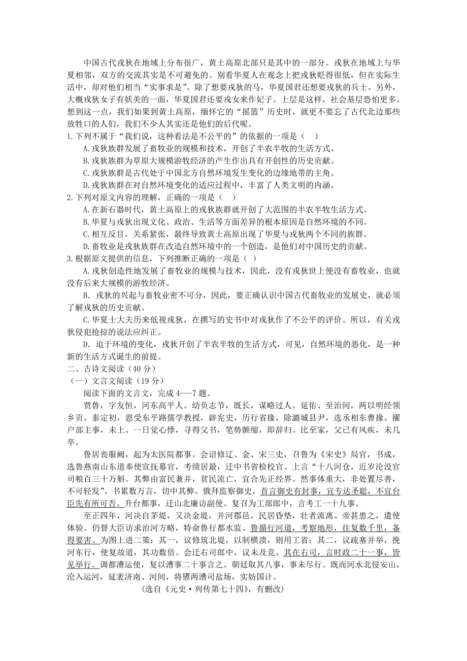 甘肃省张掖中学2011-2012学年高二上学期期中考试（语文）.doc_第2页