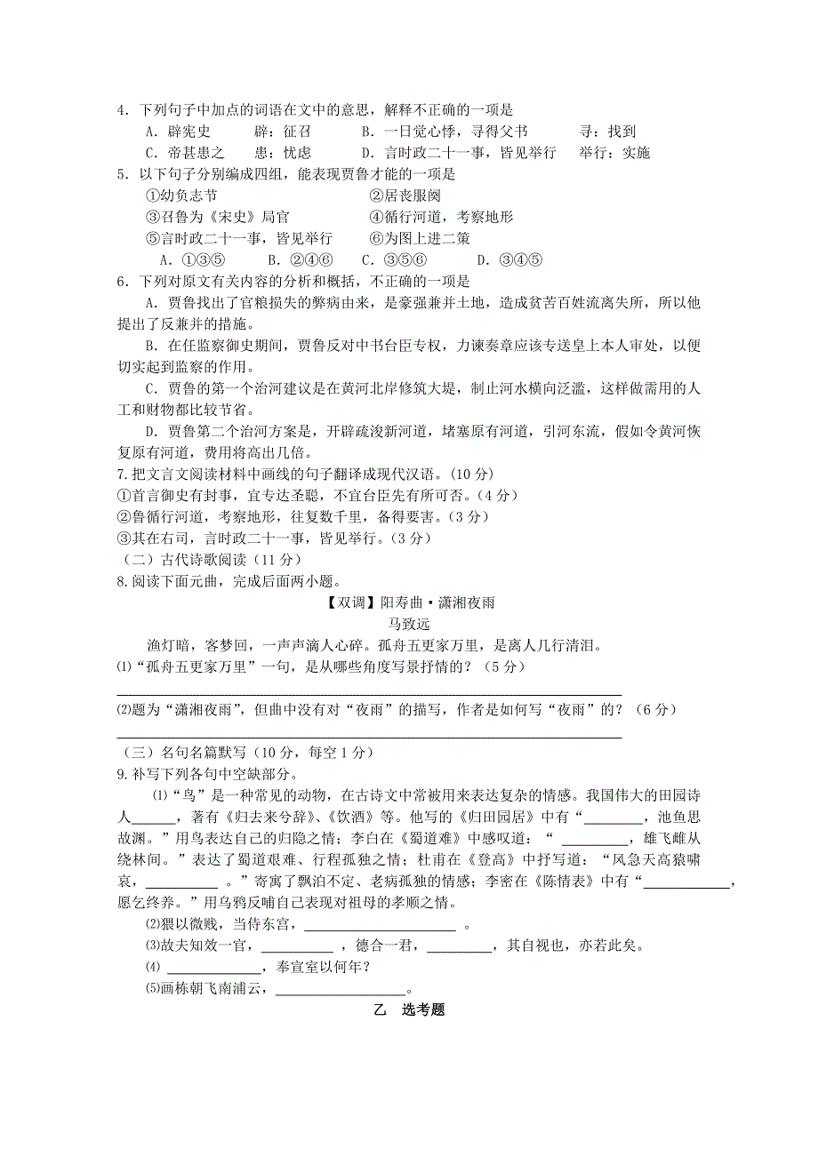 甘肃省张掖中学2011-2012学年高二上学期期中考试（语文）.doc_第3页