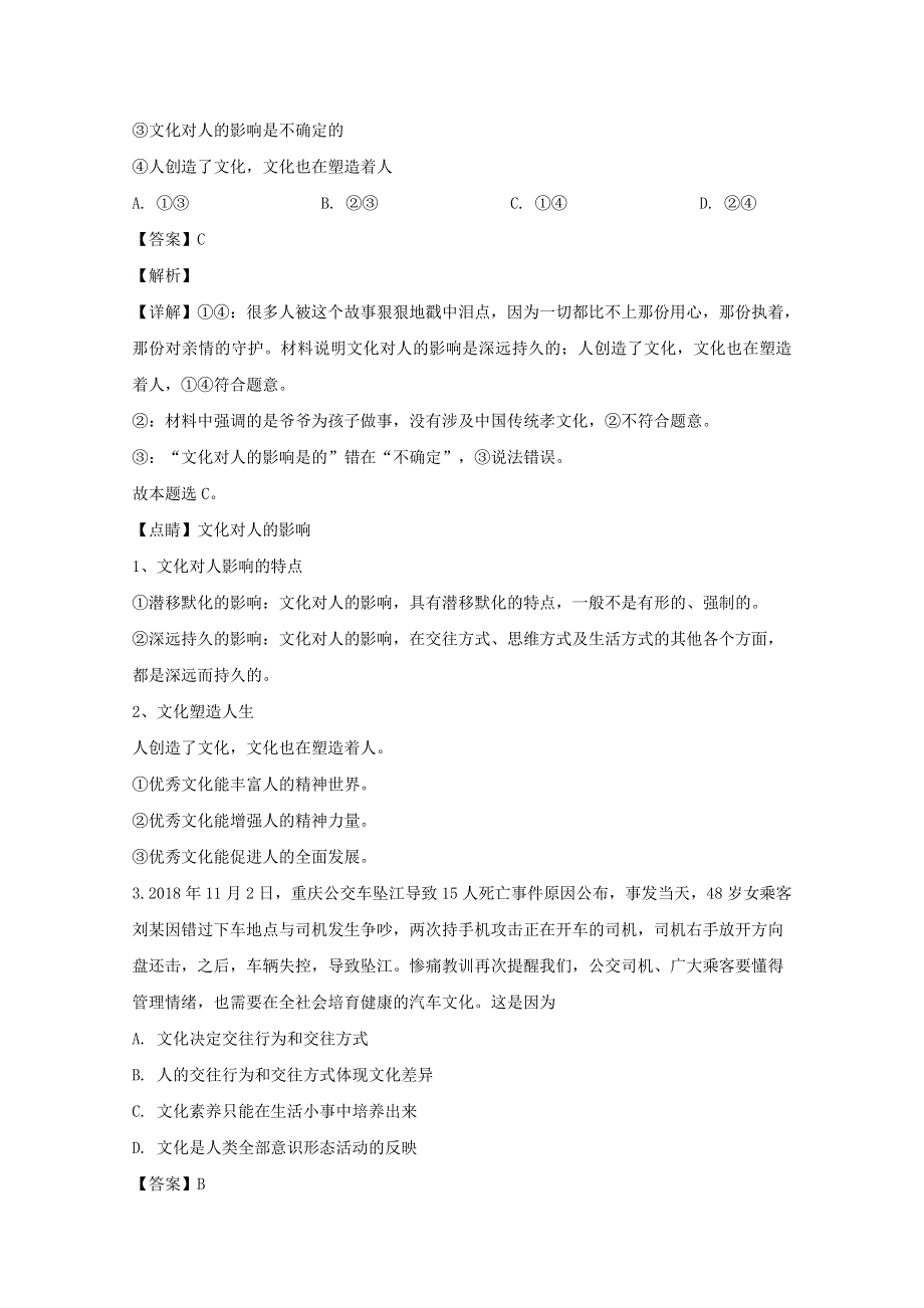 湖北省武汉市2019-2020学年高二政治上学期期中试题（含解析）.doc_第2页