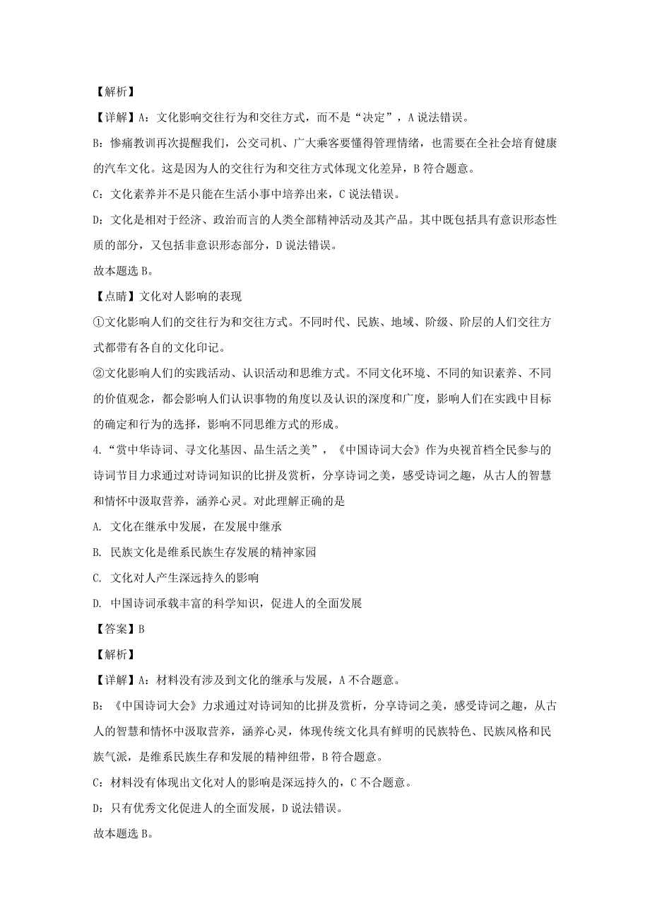 湖北省武汉市2019-2020学年高二政治上学期期中试题（含解析）.doc_第3页