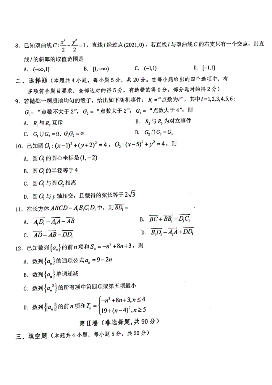 浙江省宁波市慈溪市2021-2022学年高二上学期期末考试 数学 PDF版含答案.pdf_第2页