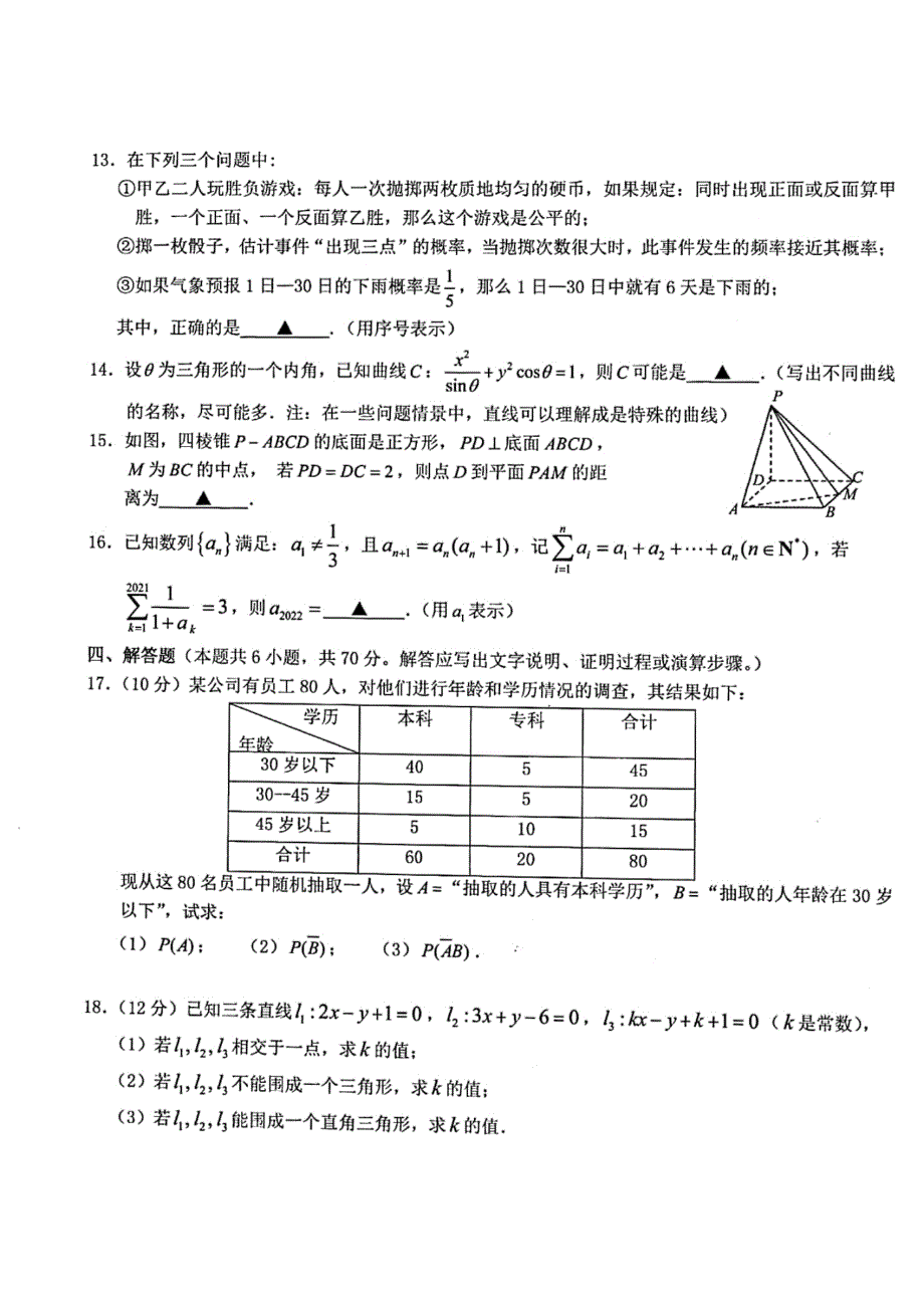 浙江省宁波市慈溪市2021-2022学年高二上学期期末考试 数学 PDF版含答案.pdf_第3页