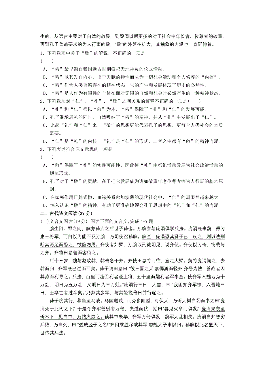 甘肃省张掖中学2012-2013学年高一上学期期中考试语文试题.doc_第2页