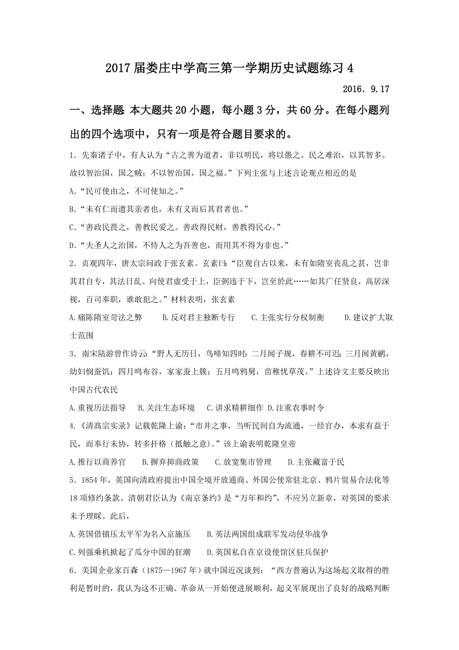 江苏省泰州市姜堰区娄庄中学2017届高三上学期历史试题练习4 WORD版含答案.doc_第1页